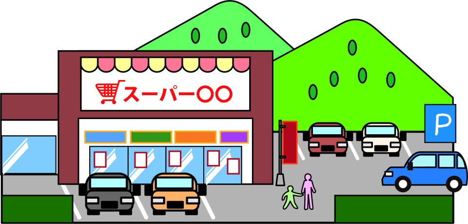 スーパーやコンビニ