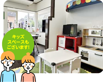 店内にはキッズスペースがございます